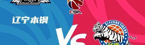 开云官方网站-常规赛MVP场均仅7分 辽宁再胜用防守终结冠军悬念