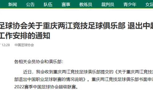 kaiyun sports-中国足协官方：大连人递补参加2022中超联赛