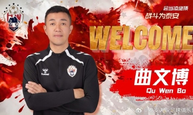 开云官方网站-官方：曲文博出任泰安天贶一线队主教练